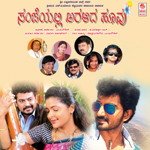 Sanjeyalli Aralida Hoovu cover art