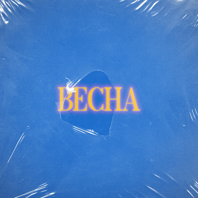 Cover art: Весна — Р3ЙМ4Н
