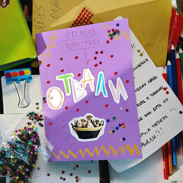 Отвали cover