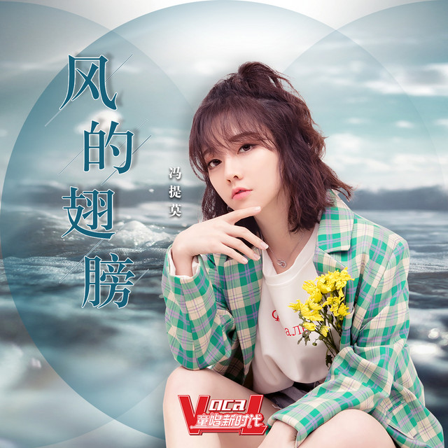 冯提莫 Photo