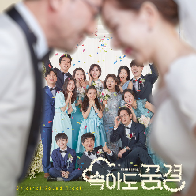 속아도 꿈결 OST Pt.1 (Soundtrack)