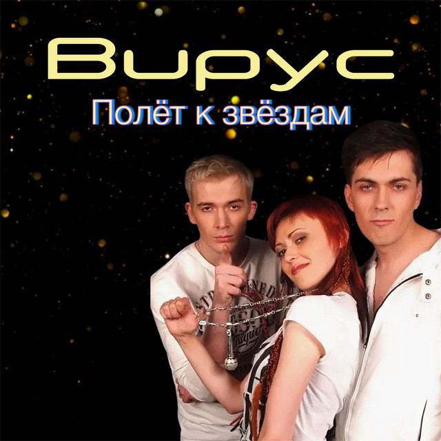 Полёт к звёздам cover art