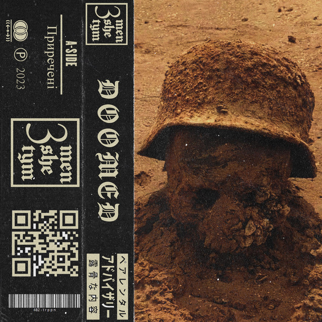 Обкладинка: DOOMED — menshe3tym
