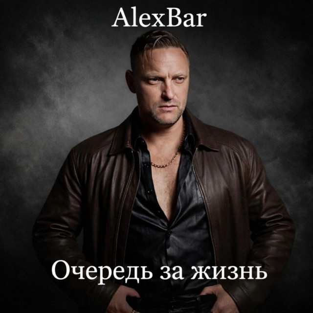 AlexBar