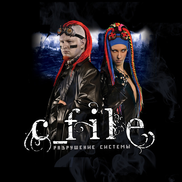 Разрушение системы cover art