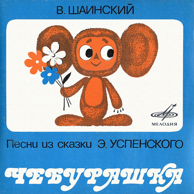 Песни из сказки 