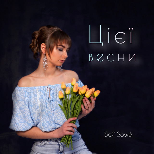 Обкладинка: Цієї весни — Sofí Sowá