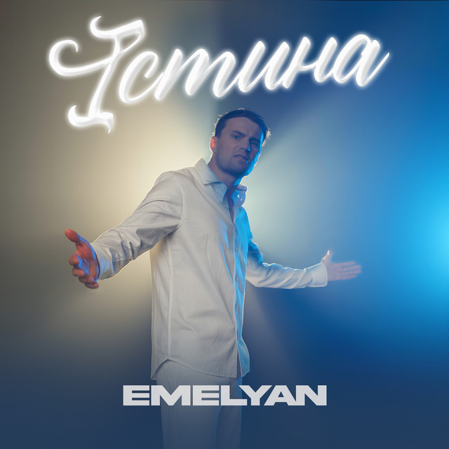 Cover art: Істина — Emelyan