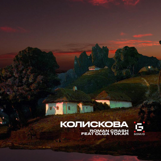 Обкладинка треку Колискова