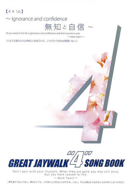 GREAT JAYWALK " 4 " SONG BOOK 【 4 × 1st 】 〜 Ignorance and confidence 無知と自信 〜 cover art