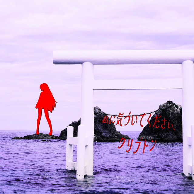 NOTICE ME CRYPTON (Deluxe) cover art