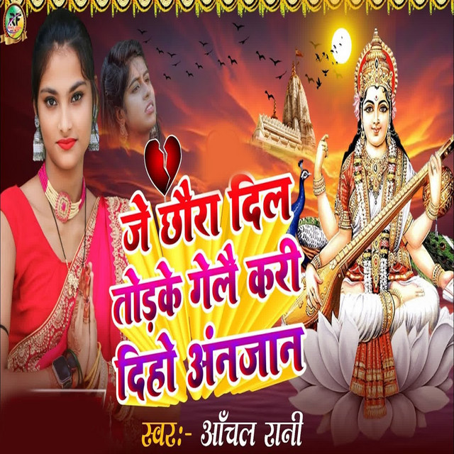 Je Chhaura Dil Torke Gelae Kari Diho Anjan