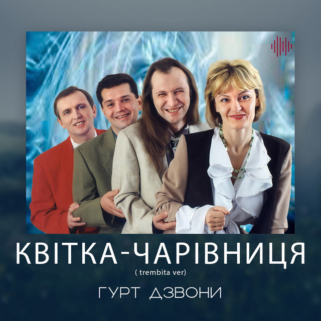 Обкладинка: Квітка-чарівниця - Trembita version — гурт Дзвони
