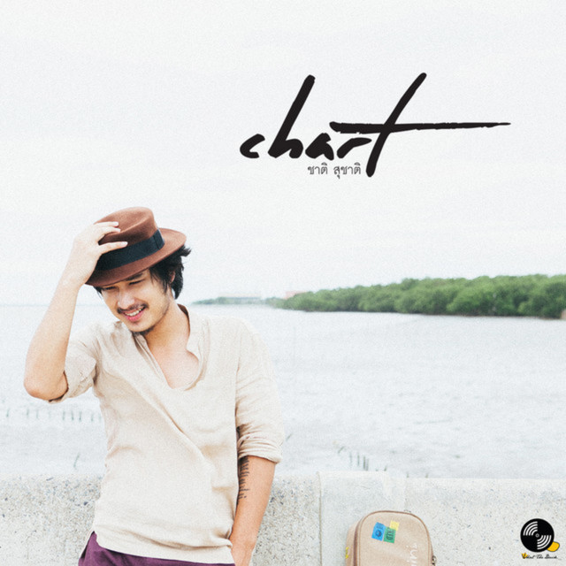 การเดินทาง (Backpack) cover art