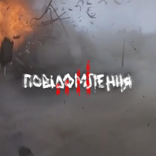 Обкладинка треку повідомлення