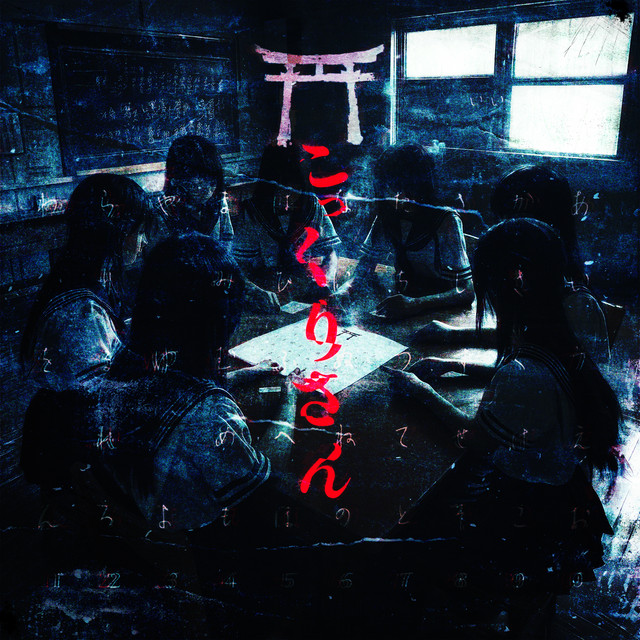 Kokurisan cover art