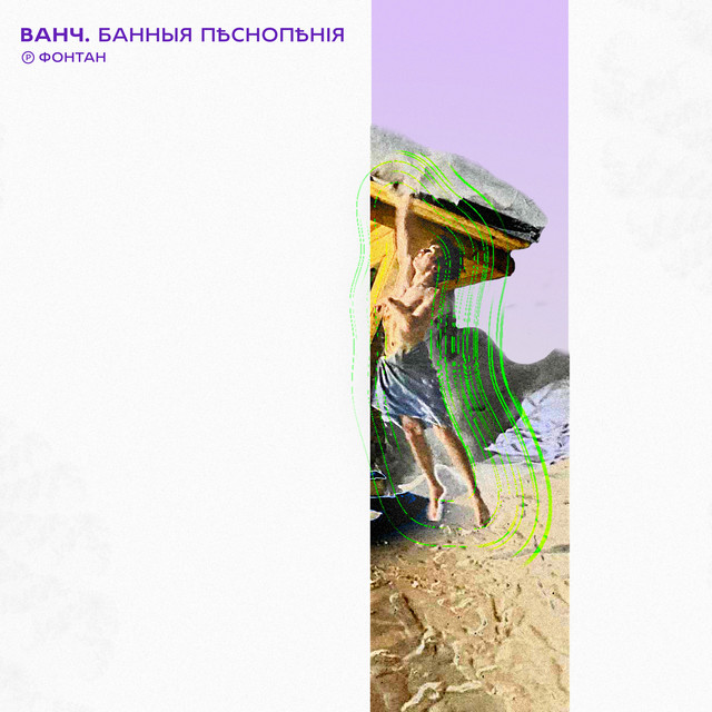 Ванч