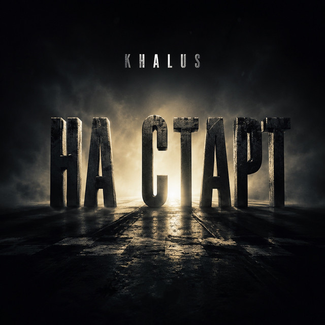 Обкладинка: На старт — KHALUS