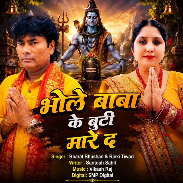 Bhole Baba Ke Buti Mare Da