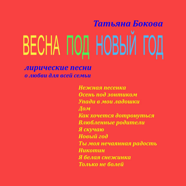 Песни Новый Год Альбом