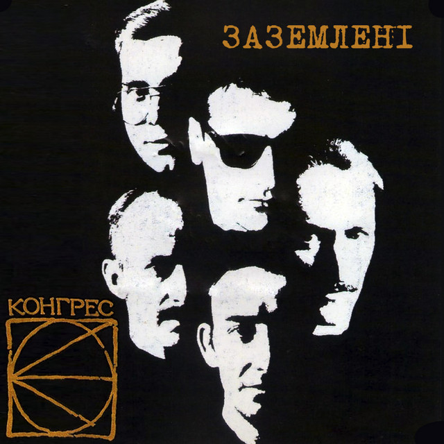 Cover art: Для тебе все — Конгрес