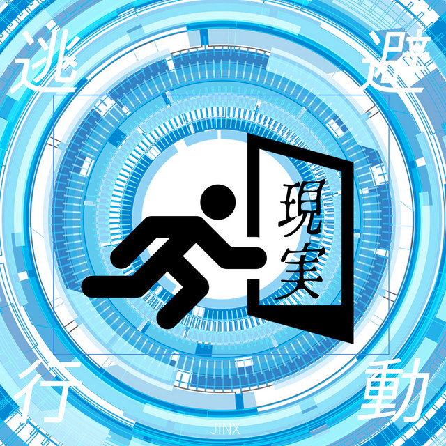 escape behavior album image