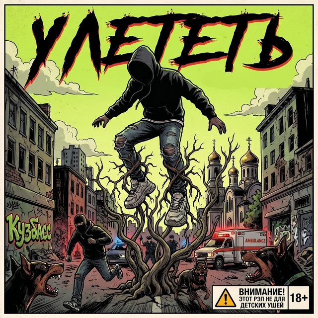 Улететь album image