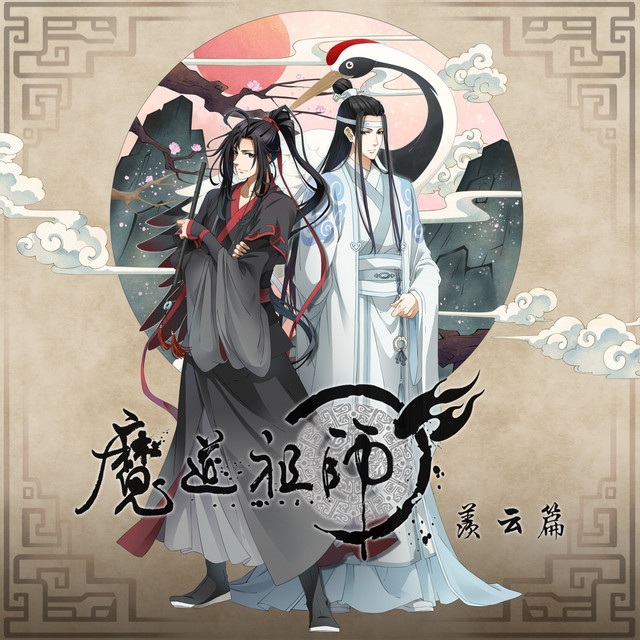 羡云 - 伴奏