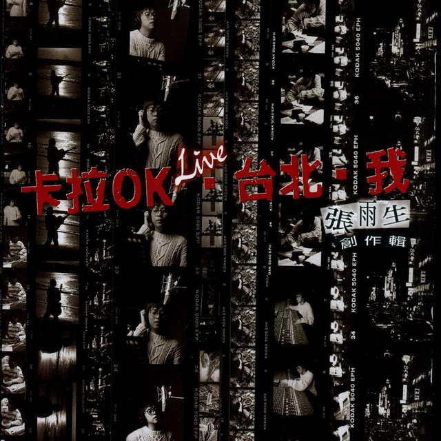 卡拉OK.台北.我 cover