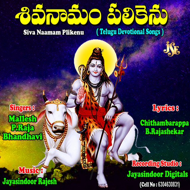 Shiva Shiva Shambo Shankara cover art