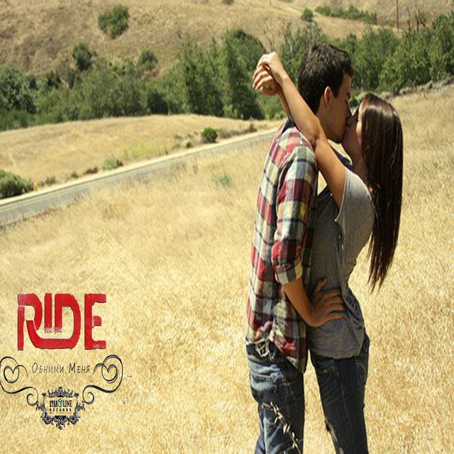 Cover art: Обними меня — Ride
