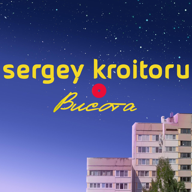 Обкладинка Sergey Kroitoru — Висота