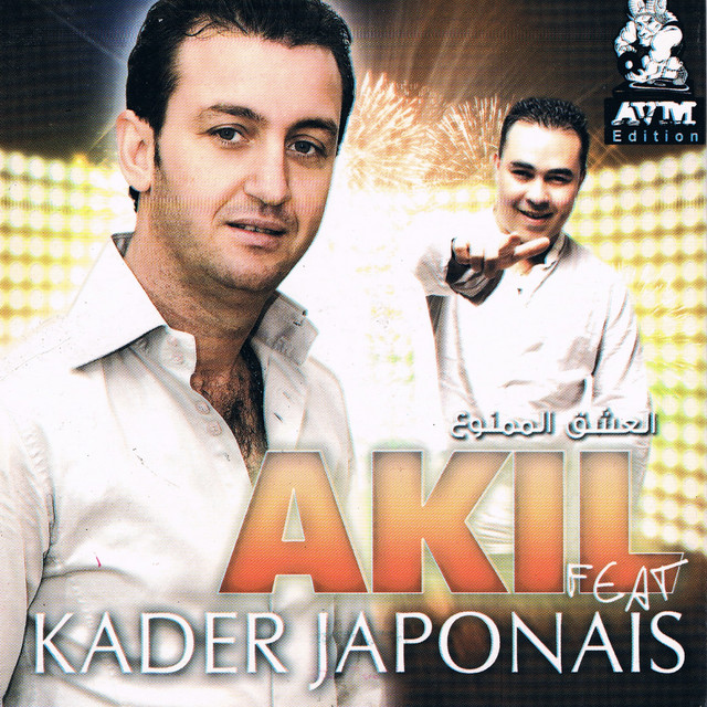 Al 3ichq al mamnou3 cover art