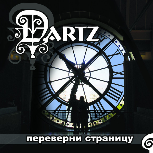 Переверни страницу cover