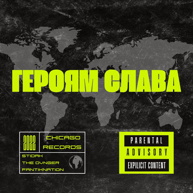 Обкладинка: ГЕРОЯМ СЛАВА — STIDAK