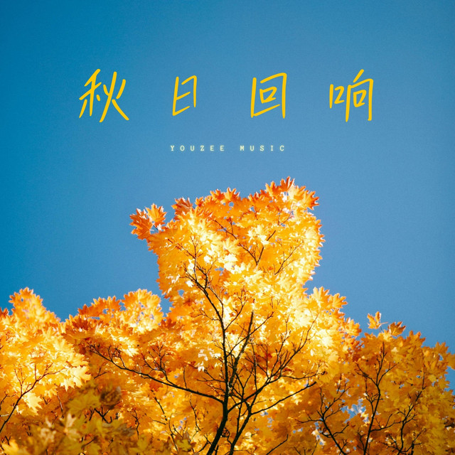 Echoes of Autumn (秋日回响) - Single by Youzee Music | Spotify