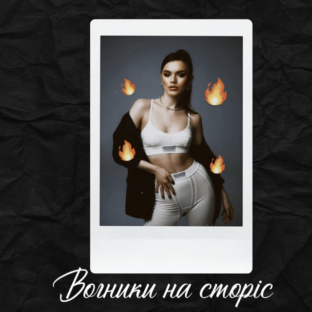 Обкладинка: Вогники на сторіс — Kyzivka