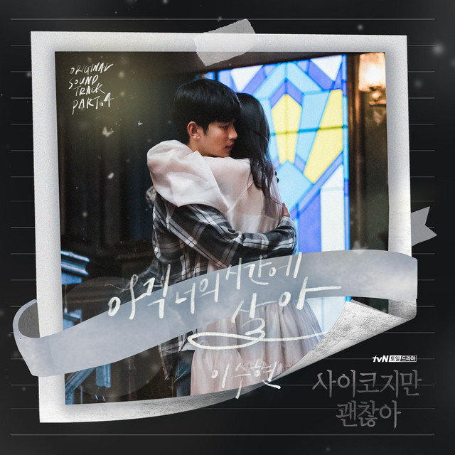 It's Okay to Not Be Okay (Original Television Soundtrack), Pt.4 cover art