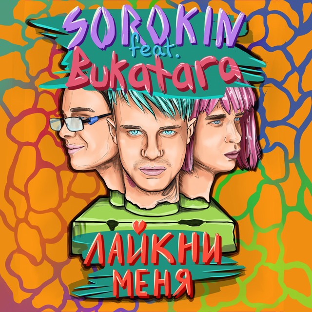 SOROKIN
