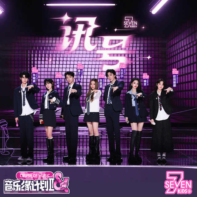讯号 cover