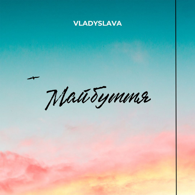 Обкладинка: Майбуття — VLADYSLAVA