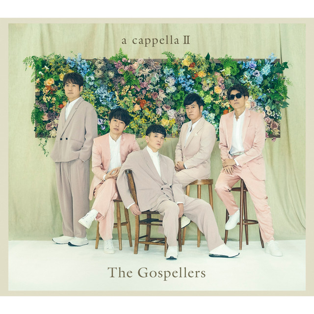 アカペラ2(初回生産限定盤) cover art