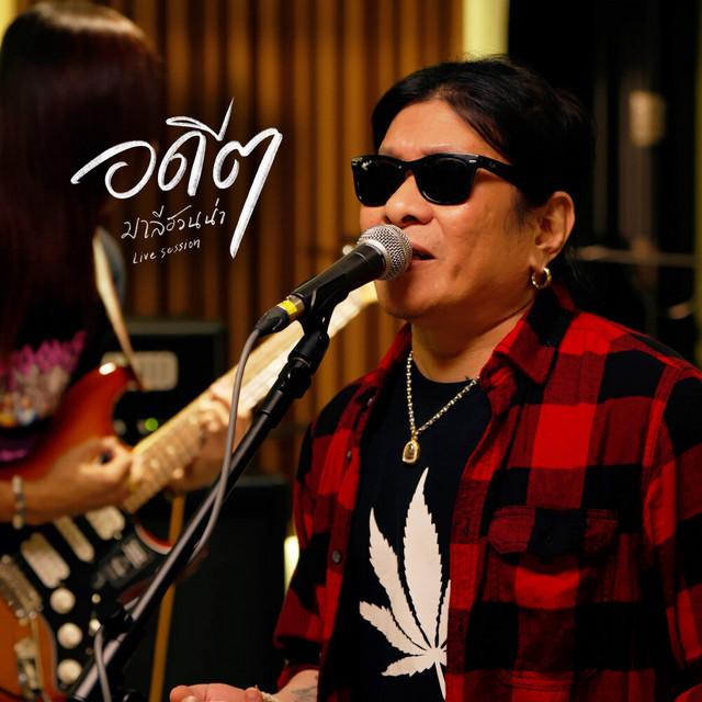 AA JAAN KAI MALEEHUANNA - อดีต