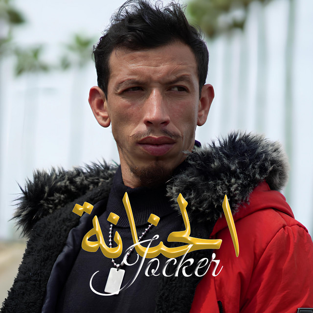 Jocker - الحنانة