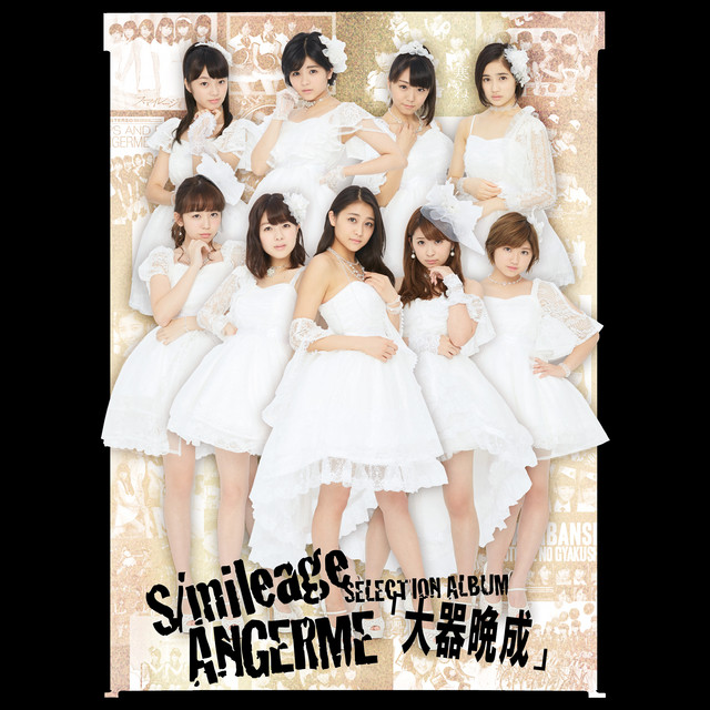 Capa de 涙は蝶に変わる - アンジュルム