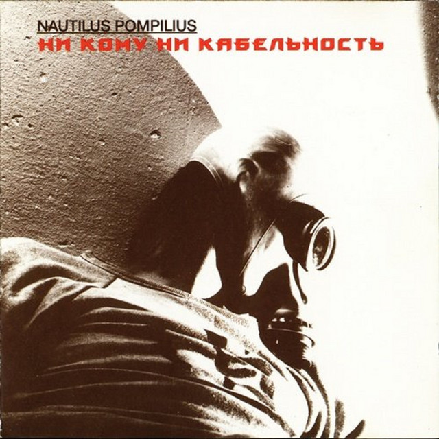 Ни кому ни кабельность, часть 2: Столицы cover