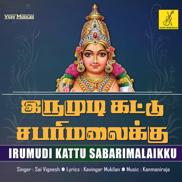 Irumudi Kattu Sabarimalaikku cover art