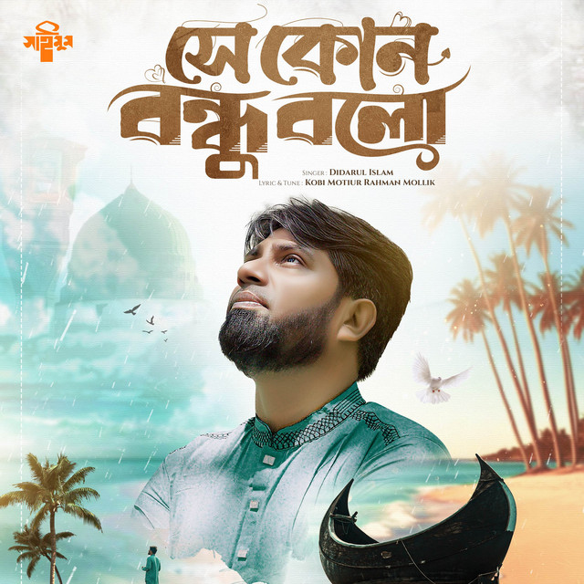 Se Kon Bondhu Bolo album image
