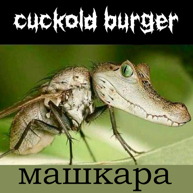 Обкладинка: Машкара — Cuckold Burger