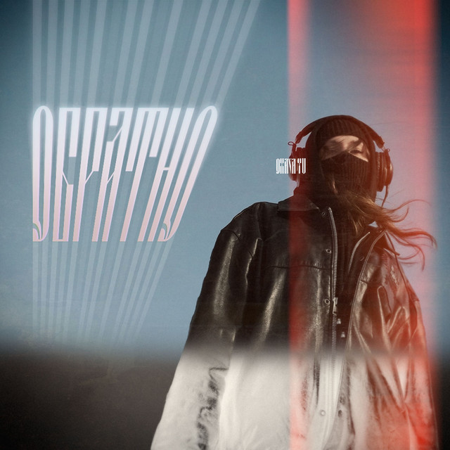 Обратно cover